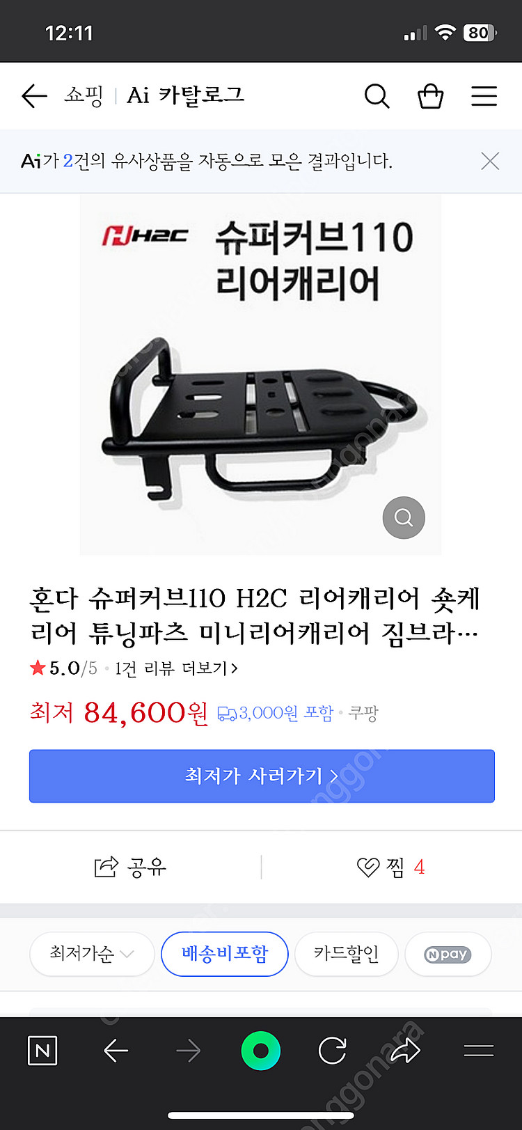 (서울) H2C 슈퍼커브(18-20)용 리어캐리어 판매...--2