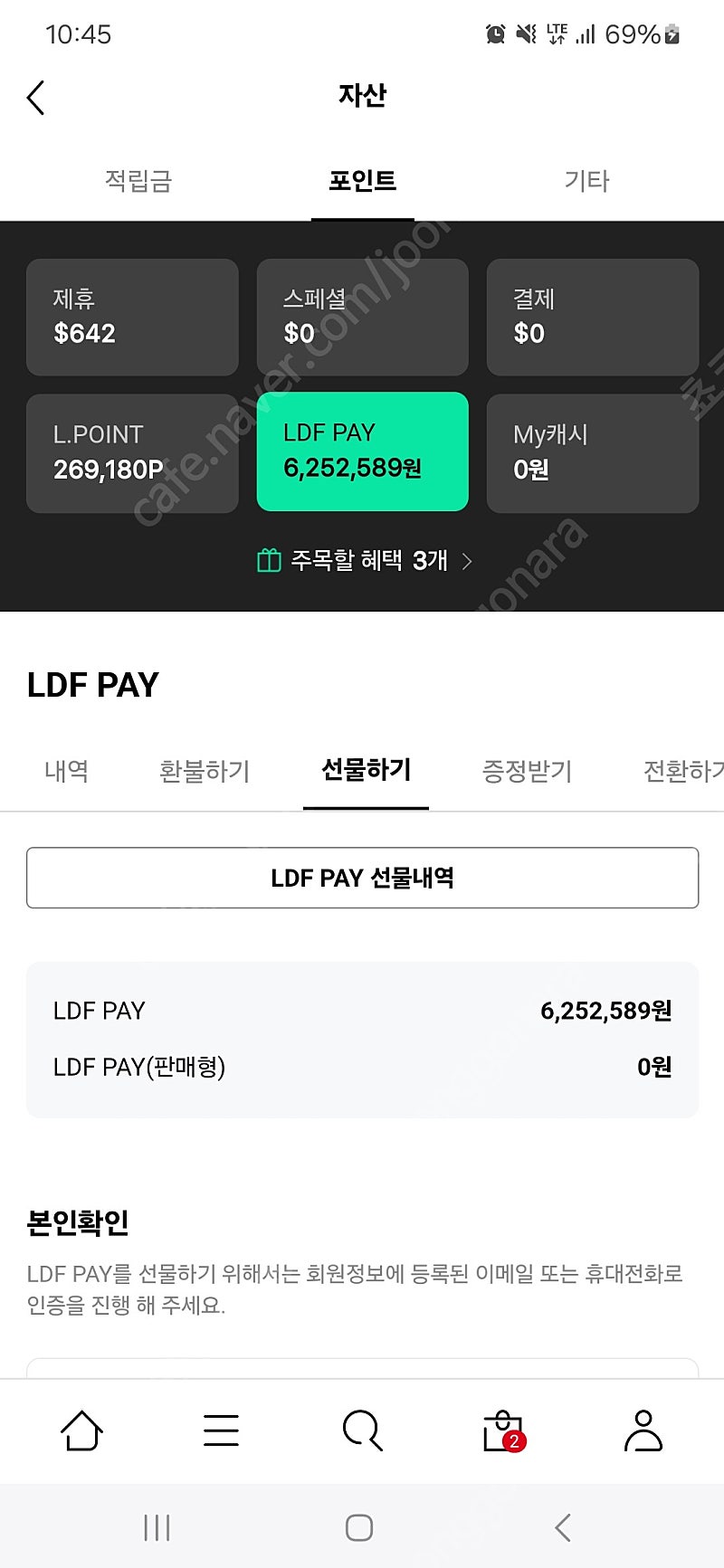 롯데면세점 ldf 페이 10프로 할인(100-->90)