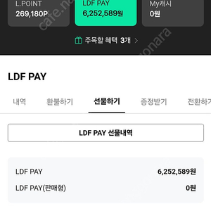 롯데면세점 ldf 페이 10프로 할인(100-->90)