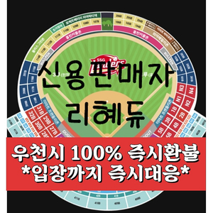 7/5(금)2024 올스타전 프라이데이 인천문학 피코크테이블 내야패밀리 4인 5인 테이블석 KBO 북부 남부