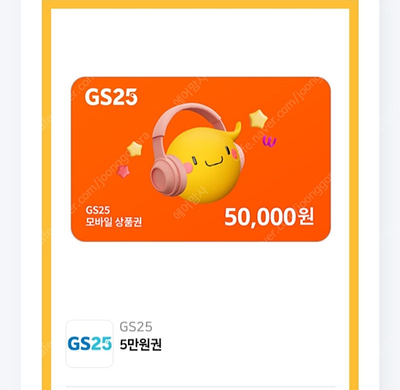 gs25 5만원권 42000원 최저가 판매합니다!