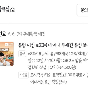 유럽 이심 e심 esim 12일 매일1기가