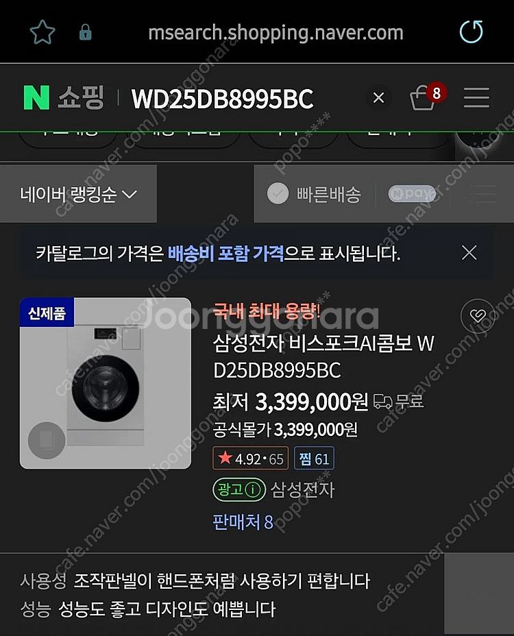 삼성 비스포크 AI콤보 새상품 WD25DB8995BC ...--0