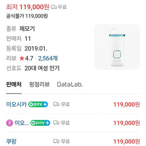 이오시카 레이져 제모기 SIPL-1000B 팝니다.