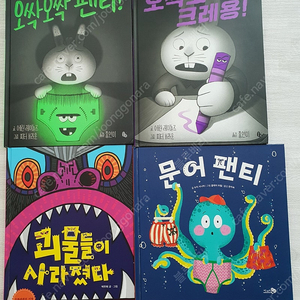 오싹오싹 팬티외 총4권 (문어팬티, 괴물들이 사라졌다, 오싹오싹 크레용)