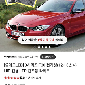 쏠레드 LED전구 (BMW 320D/ F30 전기형