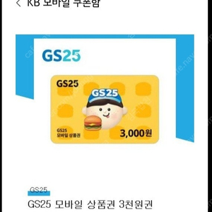 GS25 모바일 상품권 팝니다