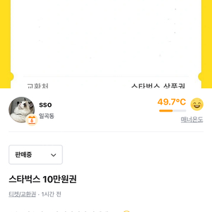 스타벅스 10만원권