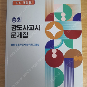 강도사 고시, 논문, 주해,설교