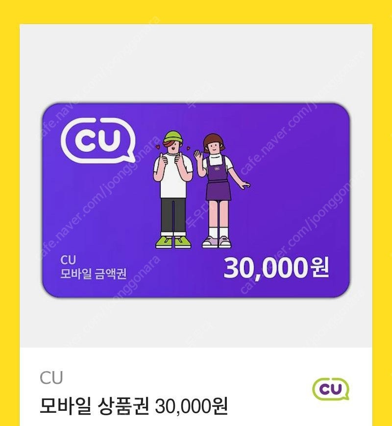 cu 3만원권 25000원에 팝니다