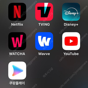 넷플릭스 왓챠 디즈니 티빙 웨이브 공유자 구합니다