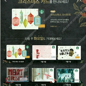 스타벅스 크리스마스카드 세트(2015~2019년) (해지 공카드 / 플라스틱카드) 일괄판매