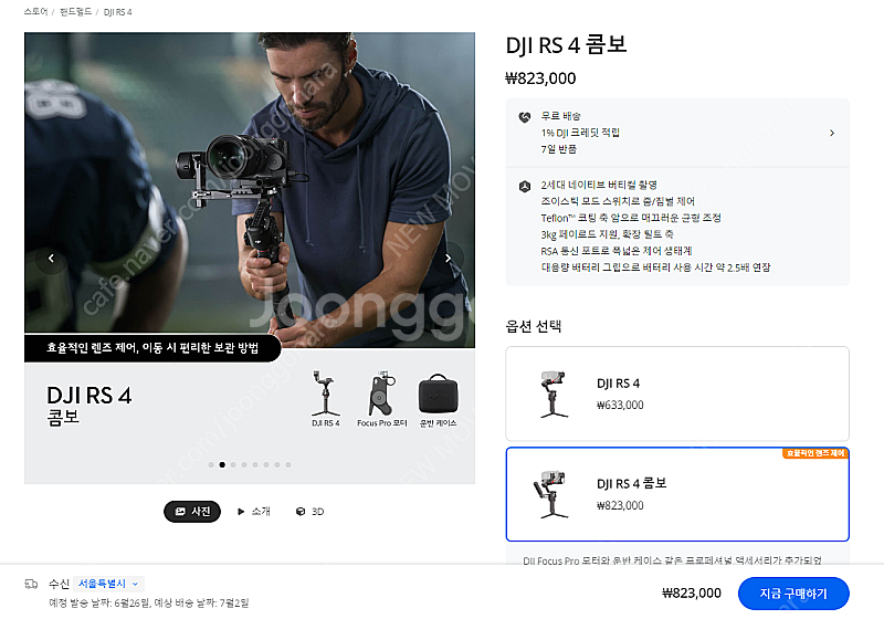 [미개봉/새상품 DJI RS4 COMBO RS4 콤보--0