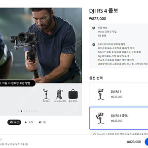 [미개봉/새상품 DJI RS4 COMBO RS4 콤보