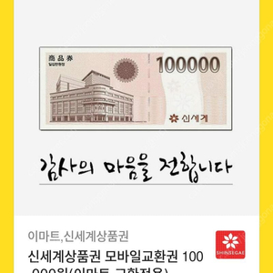 신세계 모바일 상품권 판매합니다