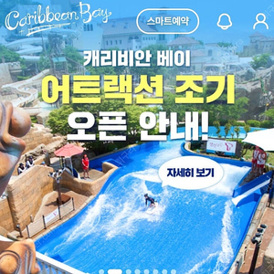 캐리비안베이 종일권 7월4일까지