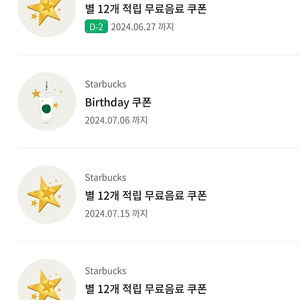 스타벅스 별쿠폰.생일쿠폰