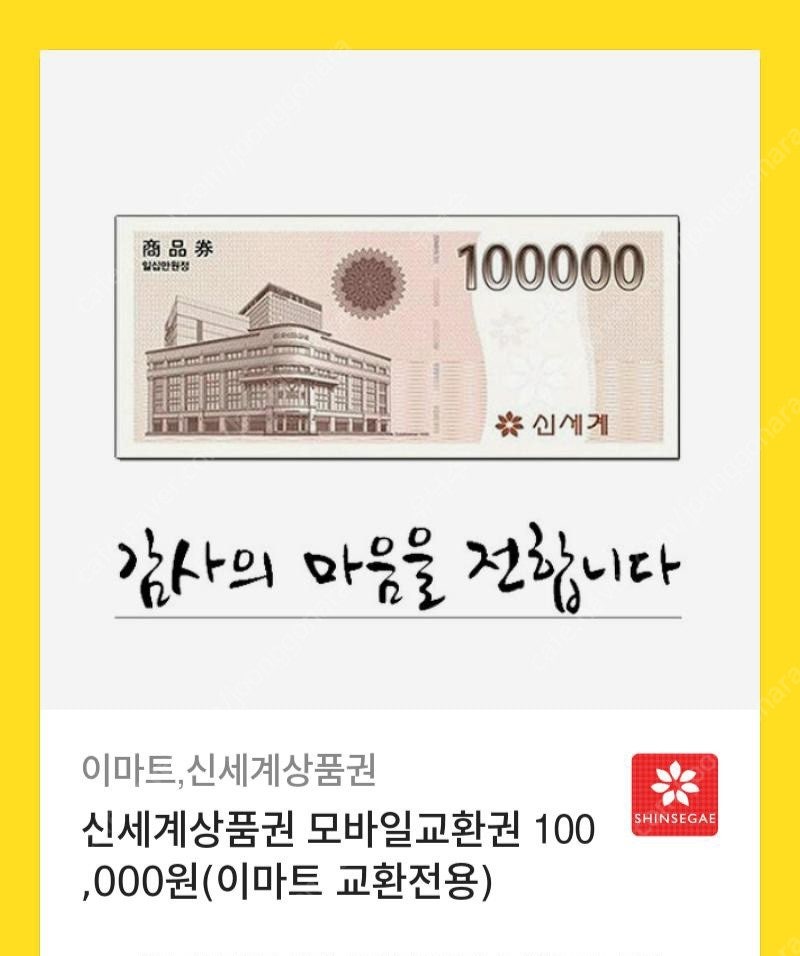 신세계 모바일 상품권 팔아요