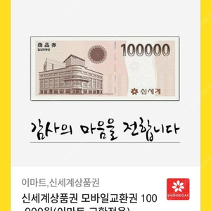 신세계 모바일 상품권 팔아요