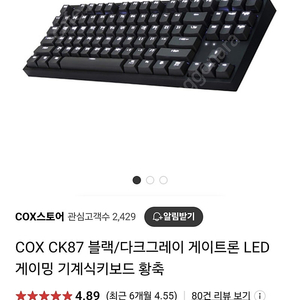 cox ck87 황축 판매