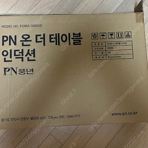 [단순개봉] PN(풍년) 온 더 테이블 인덕션 (POIKA-3500UG)