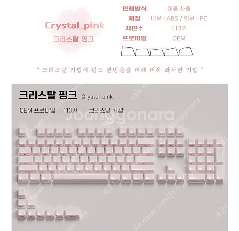 크리스탈 측각 키캡(핑크) 택포1만--1