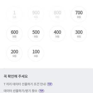 SKT데이터 SK 데이터(T끼리 데이터선물) 700메가