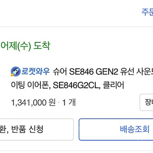 개봉만한 슈어 shure se846 gen2 팔아요