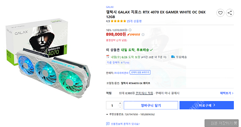 [미개봉]갤럭시 GALAX 지포스 RTX 4070 EX GAMER WHITE OC D6X 12GB