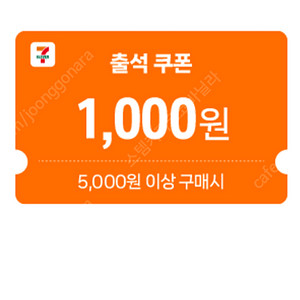 세븐일레븐 5천원이상 1천할인쿠폰 400원 판매