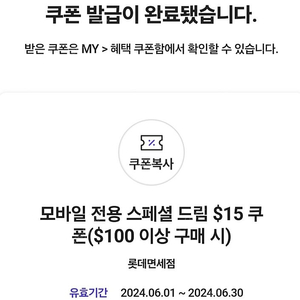 SKT VIP 롯데면세점 $15 쿠폰($100이상구매시 사용)