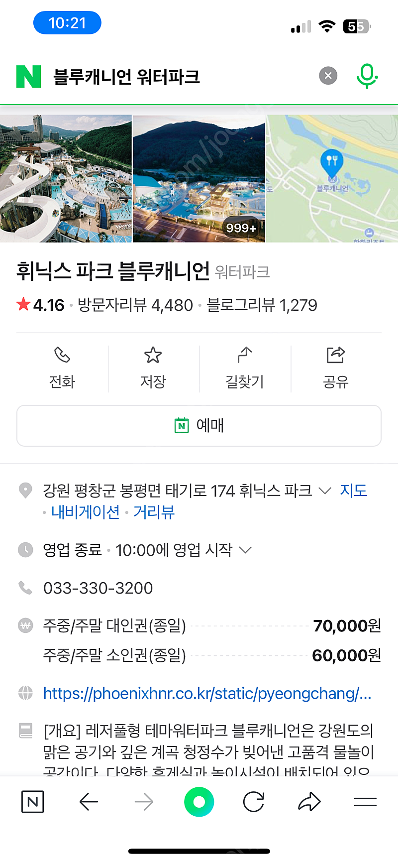 휘닉스파크 평창 블루캐니언 워터파크 소인2