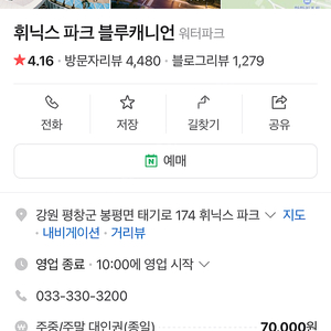 휘닉스파크 평창 블루캐니언 워터파크 소인2