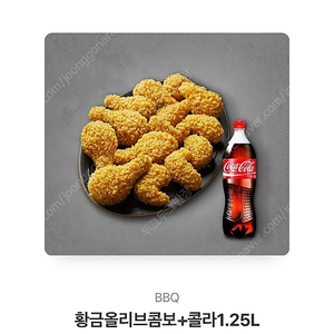 황금올리보콤보+콜라1.25L 팝니다