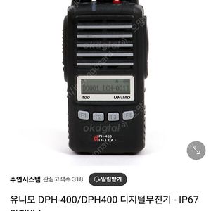 유니모 무전기 판매합니다 DPH400