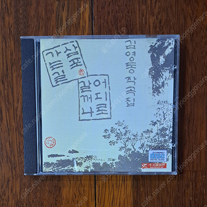 김영동 작곡집 CD