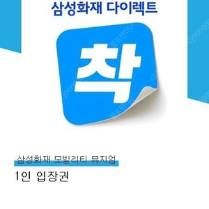 삼성화재 모빌리티 뮤지엄 입장권 2매