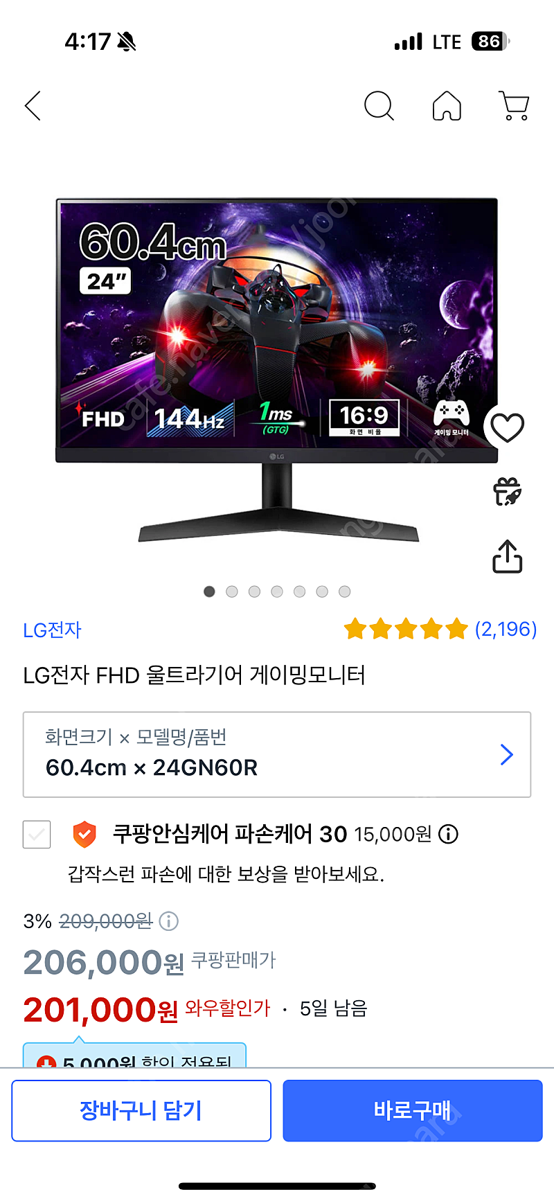 (미개봉)LG 24gn60r 게이밍 모니터 팝니디