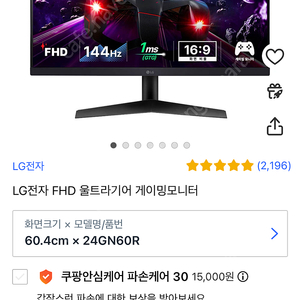 (미개봉)LG 24gn60r 게이밍 모니터 팝니디