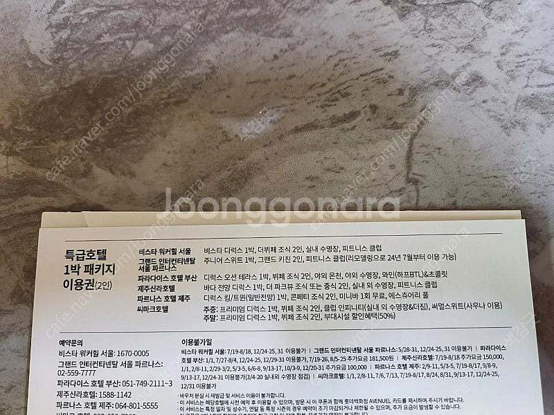 특급호텔 1박 패키지 숙박권 (비스타 워커힐 서울, 인...--0