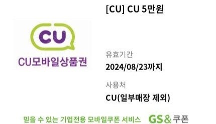 CU모바일상품권 5만원권 판매해요