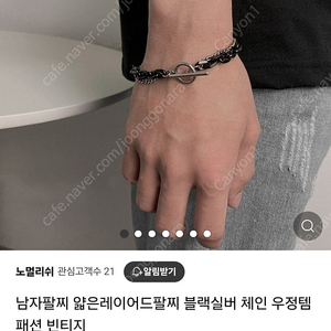 (새상품)남성 레이어드 팔찌