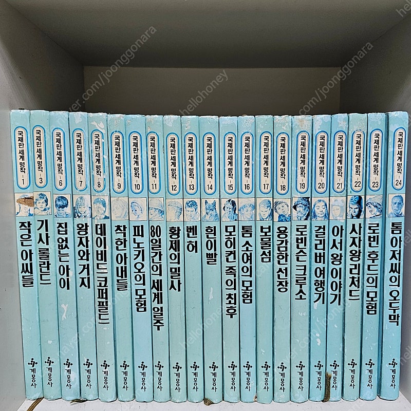 90년대 고서적) 계몽사 국제판 세계명작 (세권부족) ㅡ택포19만