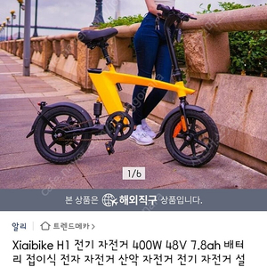 H1 전기자전거 디럭스버전 싸게 팝니다. 배터리 48V