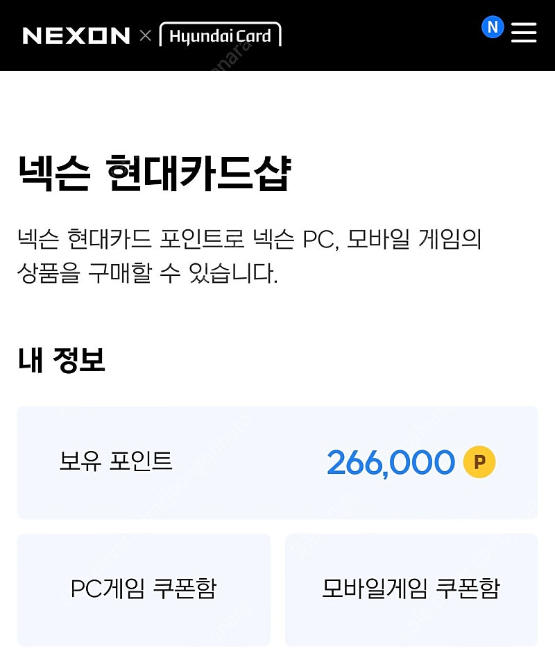 넥슨캐시 26.6만원 -> 23만원에 판매 넥슨캐쉬