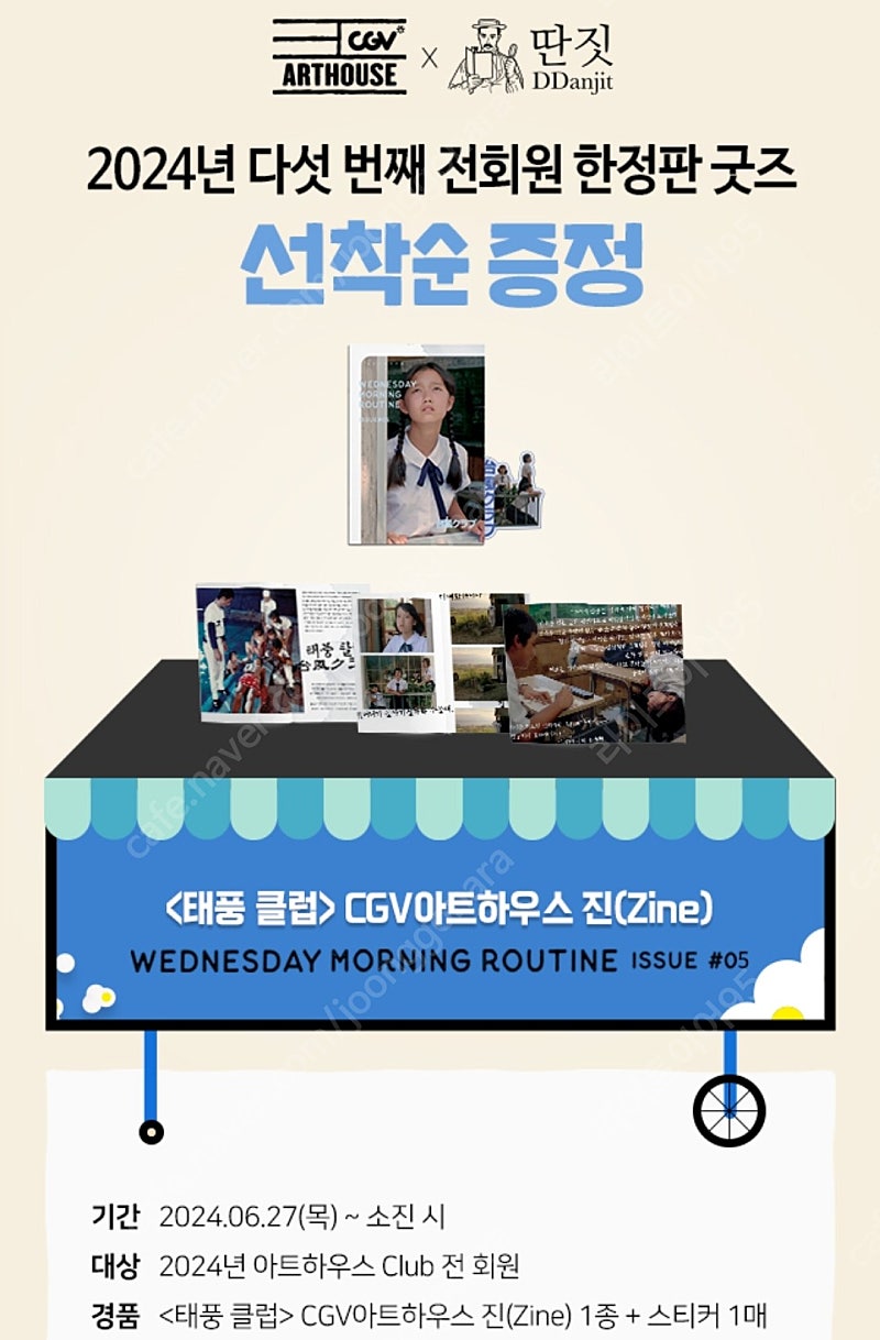 영화 태풍클럽 아트하우스 진 판매 / CGV 굿즈 특전 아티스트 아트하우스 zine