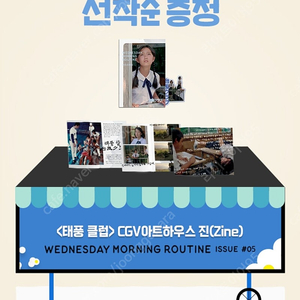 영화 태풍클럽 아트하우스 진 판매 / CGV 굿즈 특전 아티스트 아트하우스 zine