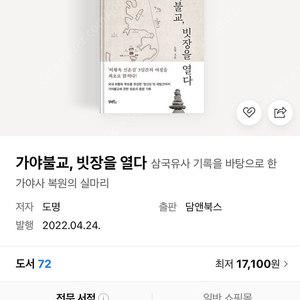 가야불교, 빗장을열다