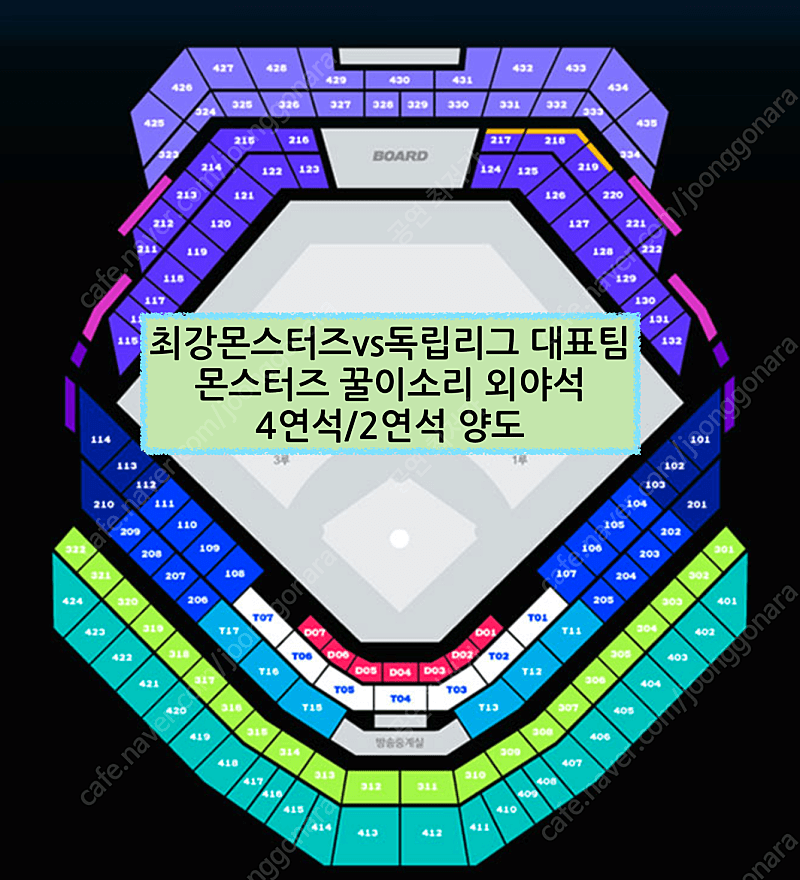 최강야구 몬스터즈/꿀이소리/외야석 4연석/2연석 양도 최저가!