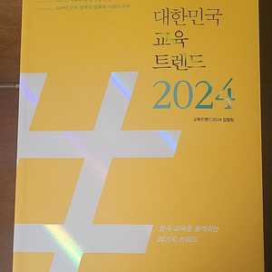 도서 대한민국교육트렌드2024